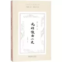 醉染图书元明散曲小史9787503967
