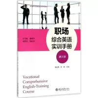 醉染图书职场综合英语实训手册9787301292631