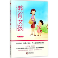 醉染图书养育女孩9787210095736