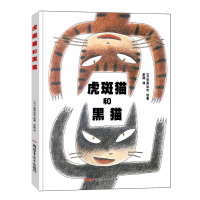 醉染图书虎斑猫和黑猫9787551557146