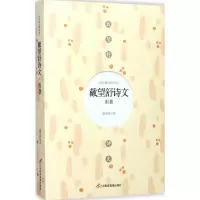 醉染图书戴望舒诗文9787830002657