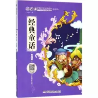 醉染图书经典童话978755655