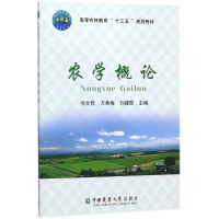 醉染图书农学概论9787565514609