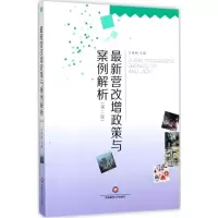 醉染图书营改增政策与案例解析9787550432505