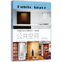 醉染图书公共空间9787503890871