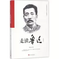 醉染图书走读鲁迅9787515408262