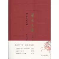 醉染图书展也大成9787550627475