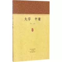 醉染图书大学 中庸9787534870910