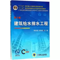 醉染图书建筑给水排水工程9787111591658