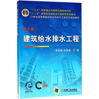 醉染图书建筑给水排水工程9787111591658