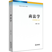 醉染图书商法学9787519712655