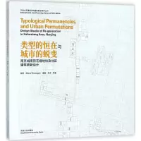 醉染图书类型的恒在与城市的蜕变9787564174712