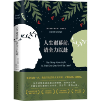 醉染图书人生谢幕前,请全力以赴9787544263