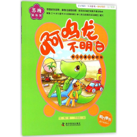 醉染图书啊呜龙不明白9787110097816