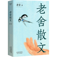 醉染图书老舍散文9787201129372