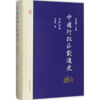 醉染图书中国行政区划通史9787309126990