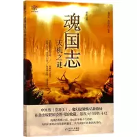 醉染图书魂国志9787221146083
