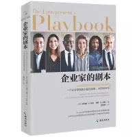 醉染图书企业家的剧本9787544381