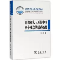 醉染图书自然和人9787100159272