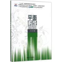 醉染图书平面构成9787301287781