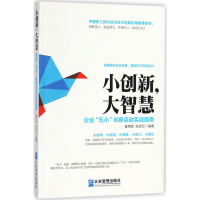 醉染图书小创新,大智慧9787516416563