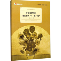 醉染图书幸福教育指南9787308172486