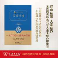 醉染图书艾青诗选 价值典藏版9787100125