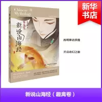 醉染图书新说山海经9787567575950