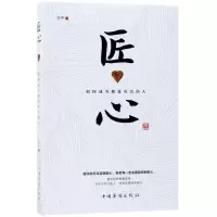 醉染图书匠心9787511365712