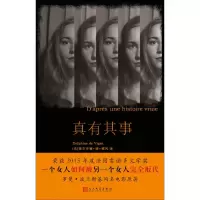 醉染图书真有其事9787020131136