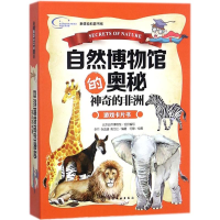 醉染图书自然博物馆的奥秘9787122273680