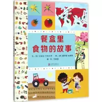 醉染图书餐盒里食物的故事9787559607935