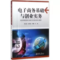 醉染图书商务基础与创业实务9787561859247