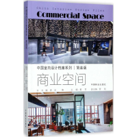 醉染图书商业空间9787503890888