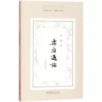 醉染图书乐府通论9787503962721