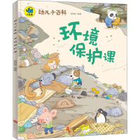 醉染图书环境保护课9787559619389
