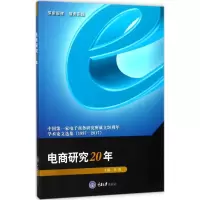 醉染图书电商研究20年9787568909044