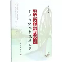 醉染图书承载乡愁的设计9787030571885