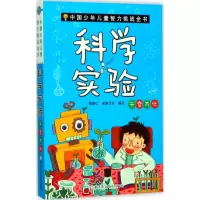 醉染图书科学实验9787559703842