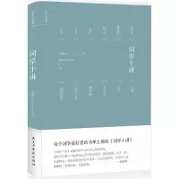 醉染图书词学十讲9787513919265