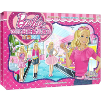 醉染图书芭比磁贴换装游戏系列9787553751030