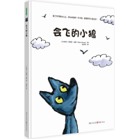 醉染图书会飞的小狼9787229126117