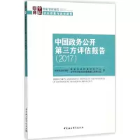 醉染图书中国政务公开第三方评估报告.201797875203444
