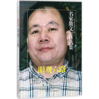 醉染图书眼观六路9787513914451