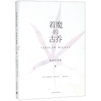 醉染图书着魔的古乔9787532774128