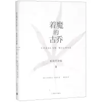 醉染图书着魔的古乔9787532774128