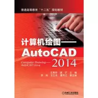 醉染图书计算机绘图 AutoCAD20149787111442707