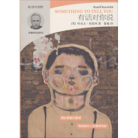 醉染图书有话对你说9787532166732