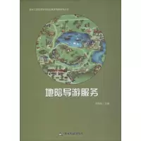 醉染图书地陪导游服务9787506865944