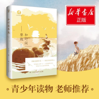 醉染图书和时间赛跑978755669